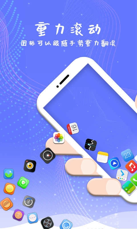 滚动屏幕官方正版图2