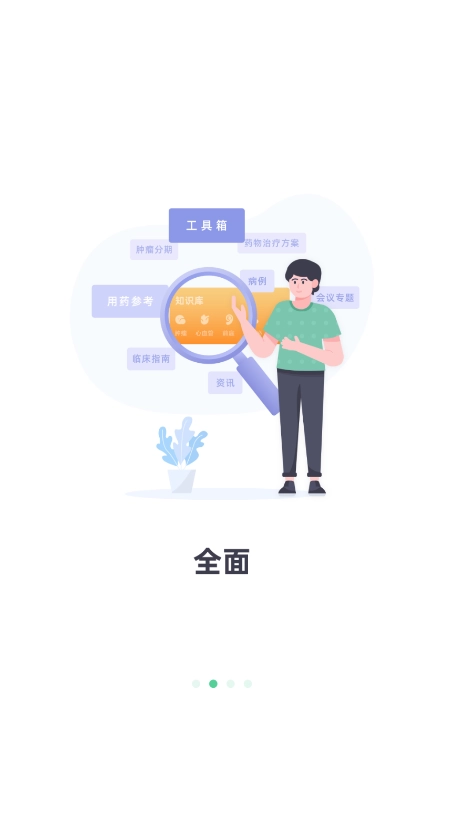 医知源手机最新版图2