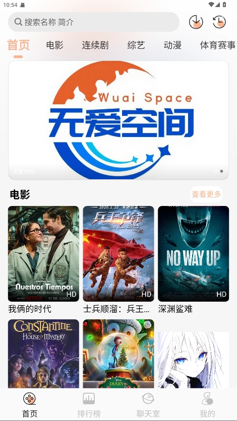 无爱影视无广告版图4