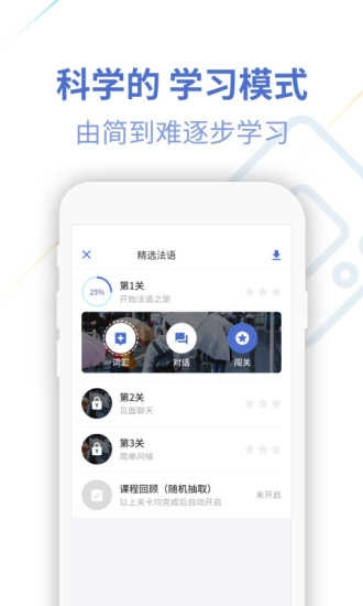 法语u学院最新版图3