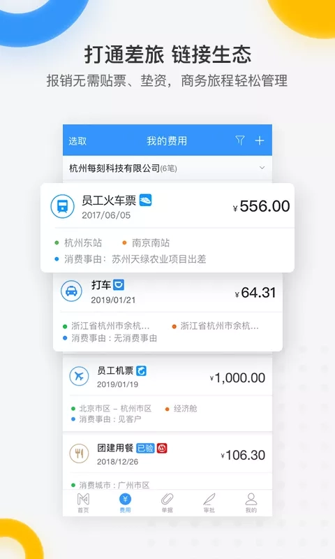 每刻报销最新版图3