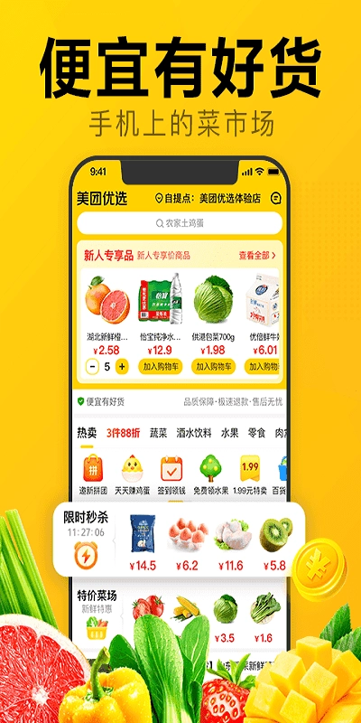 美团优选官方正版图4
