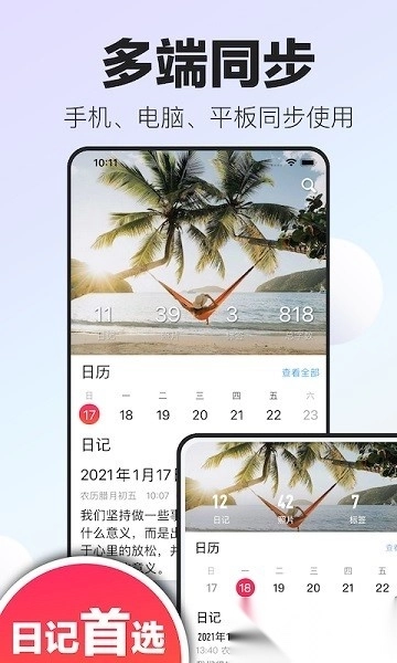 十年日记软件安卓免费版图2