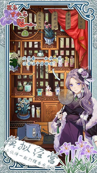 花与香水与猫免广告版图4