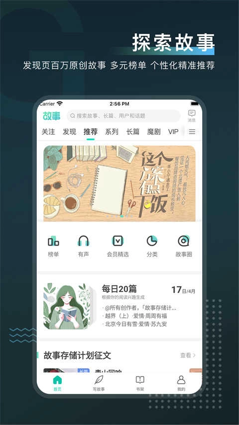 每天读点故事手机最新版图4