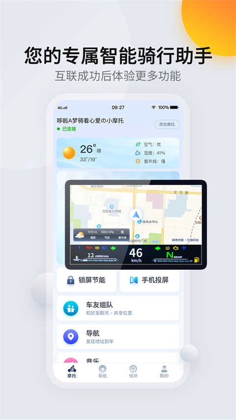领骑摩托最新版图3