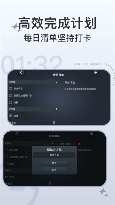 学习计时器手机免费版图2