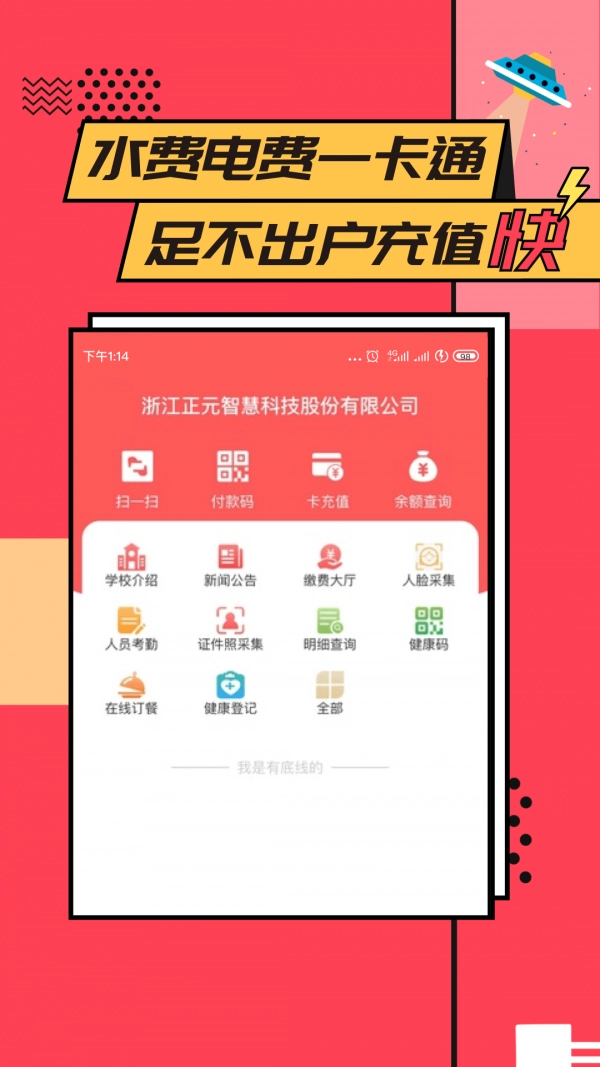 易校园手机免费版图3