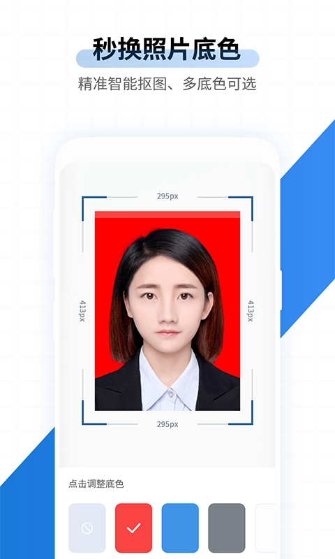 速拍证件照制作免费原版图2