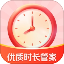 优质时长管家通用版