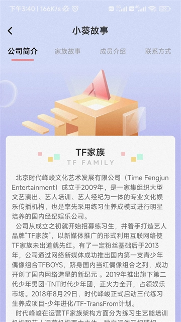 时代峰峻Fanclub安卓直装版图3