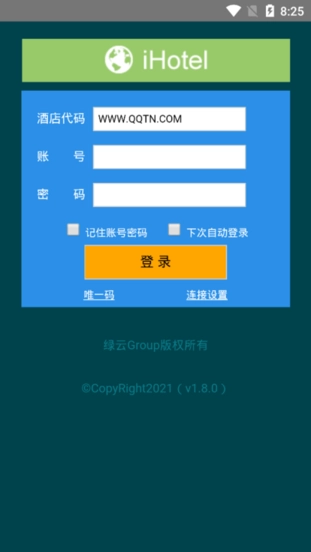绿云pms酒店管理系统手机免费版图3