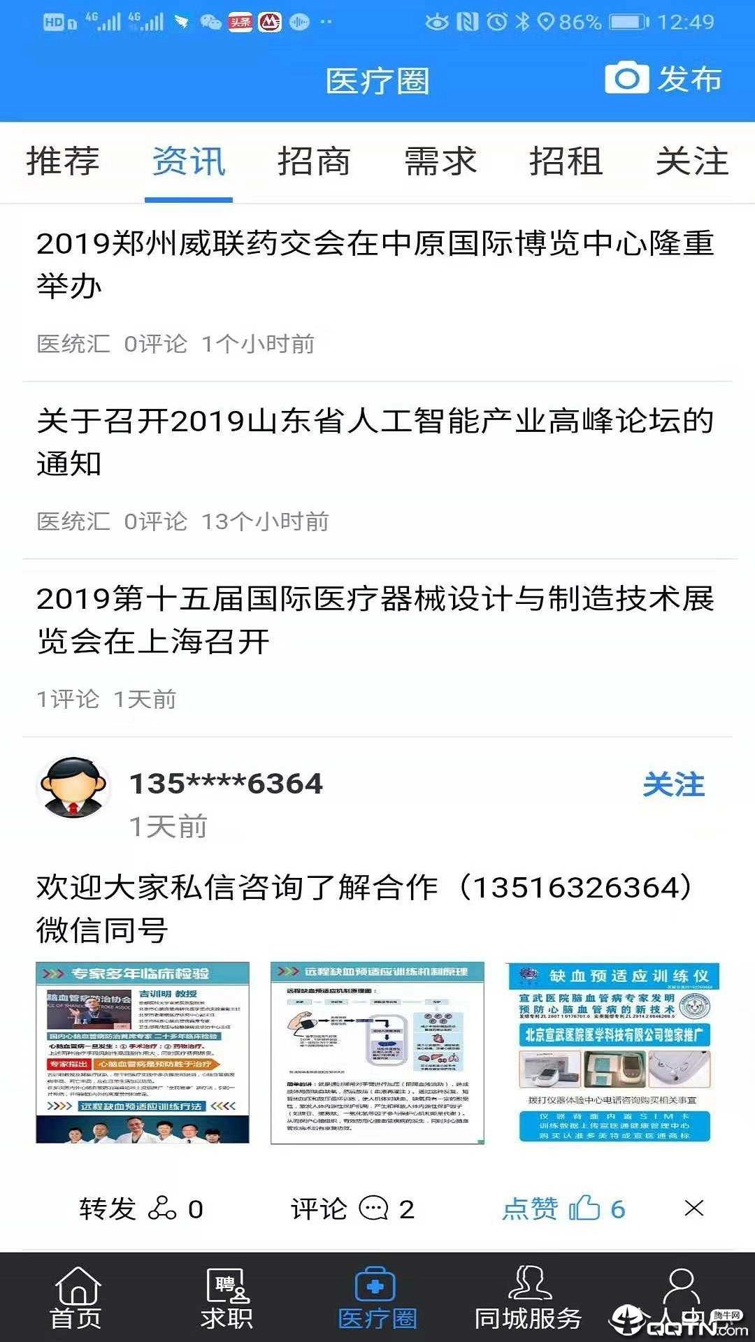 医统汇官方最新版图3