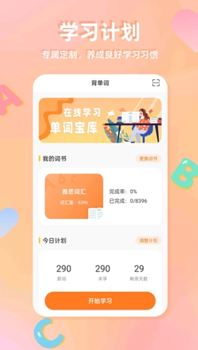 CP背单词直装版图2
