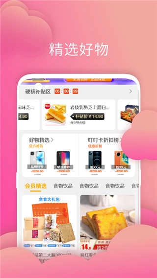 叮叮店安卓版图2