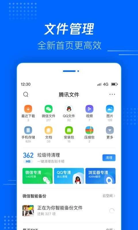 腾讯文件管理器官方正版图2
