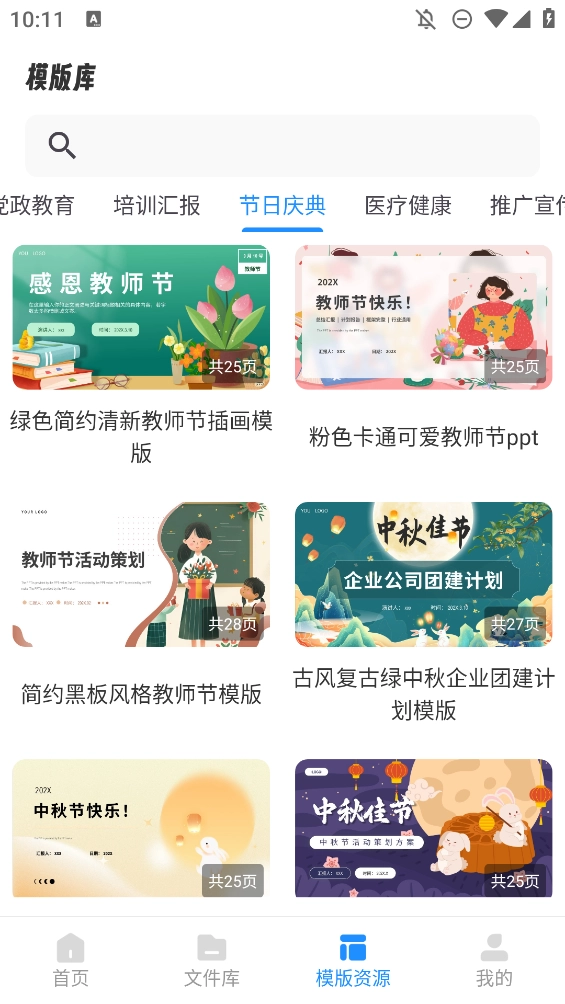 AIPPT制作师无广告版图4