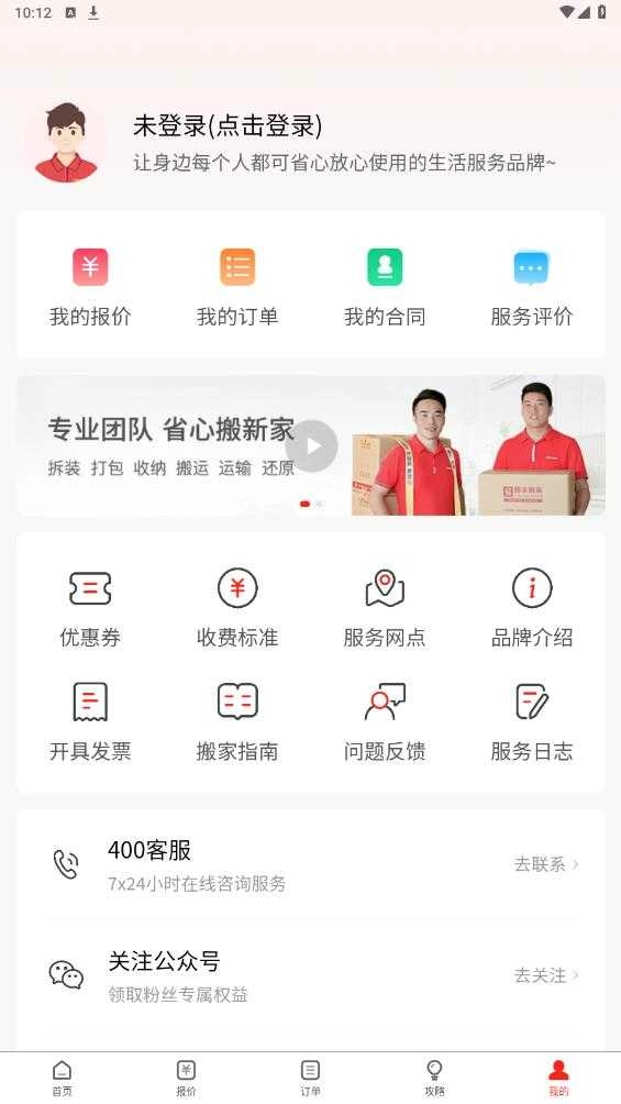 易丰搬家安卓版图5