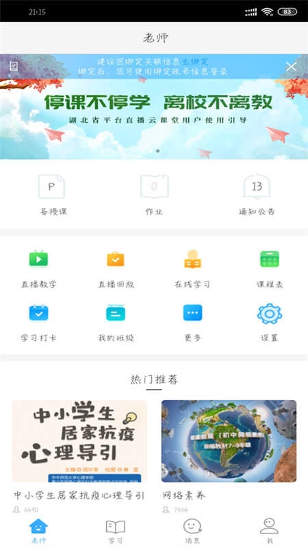 湖北教育云手机正版图5