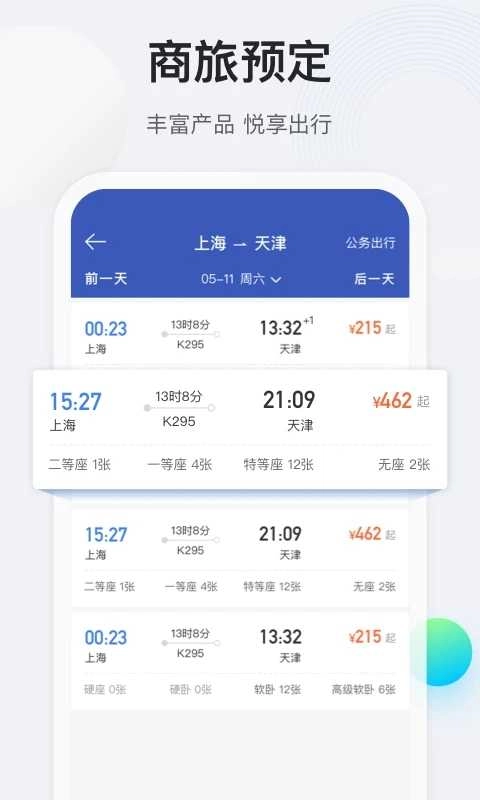 途牛商旅安卓直装版图3