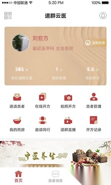 道群云医通用版图3