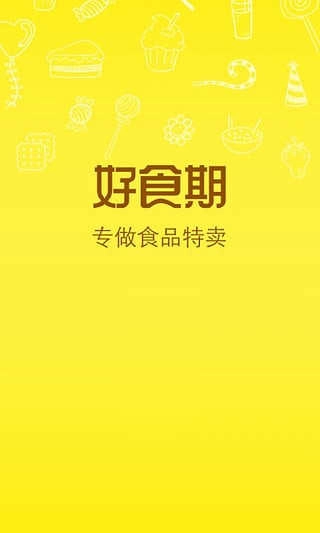 好食期免费原版图2