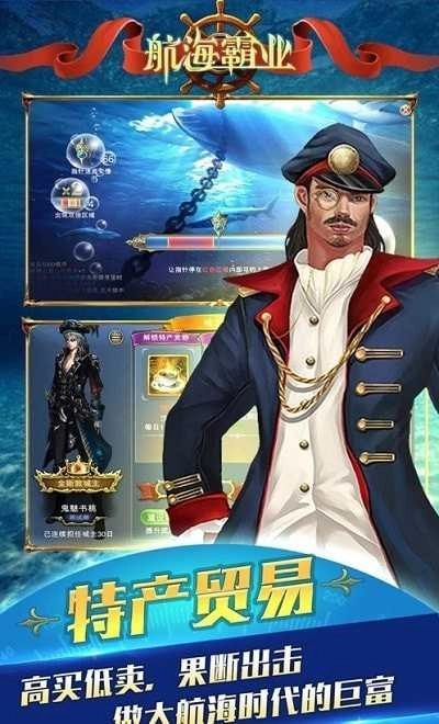 世纪大航海(攻略)手游免费版图1