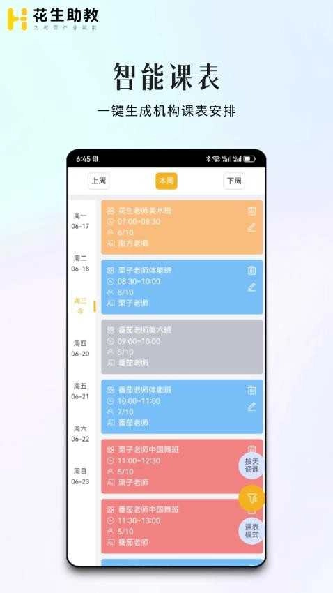 花生助教安卓直装版图3