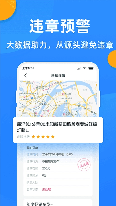 全国违章查询官方版图4