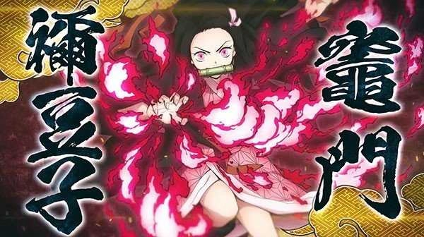 鬼灭之刃火之神血风谭游戏纯净版图4