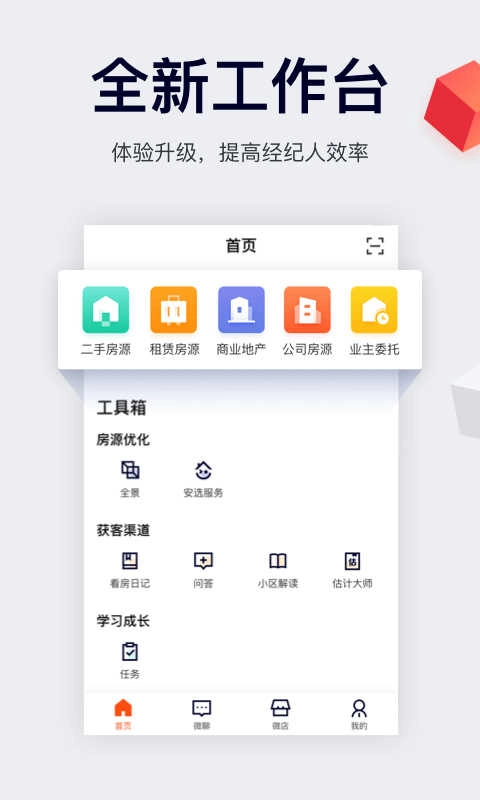 中国网络经纪人安卓官方版截图3