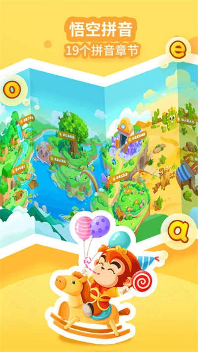悟空拼音手机免费版图2