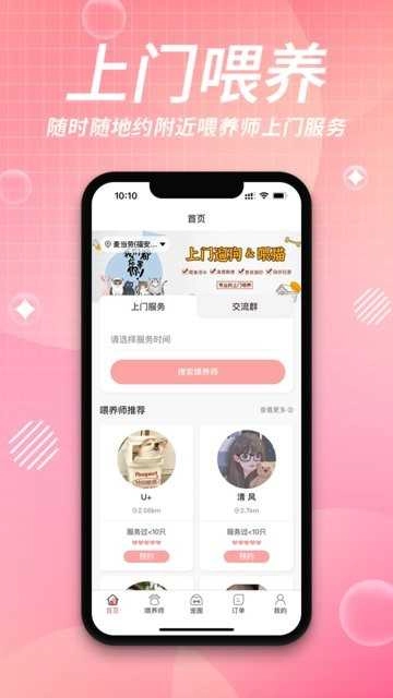 来宠上门喂养服务官方最新版图2