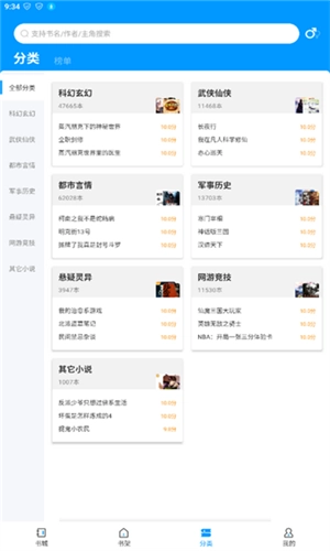 好阅小说安卓官方版截图3