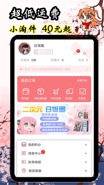 日淘酱JP安卓版图4