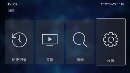 tvbox盒子安卓版图3