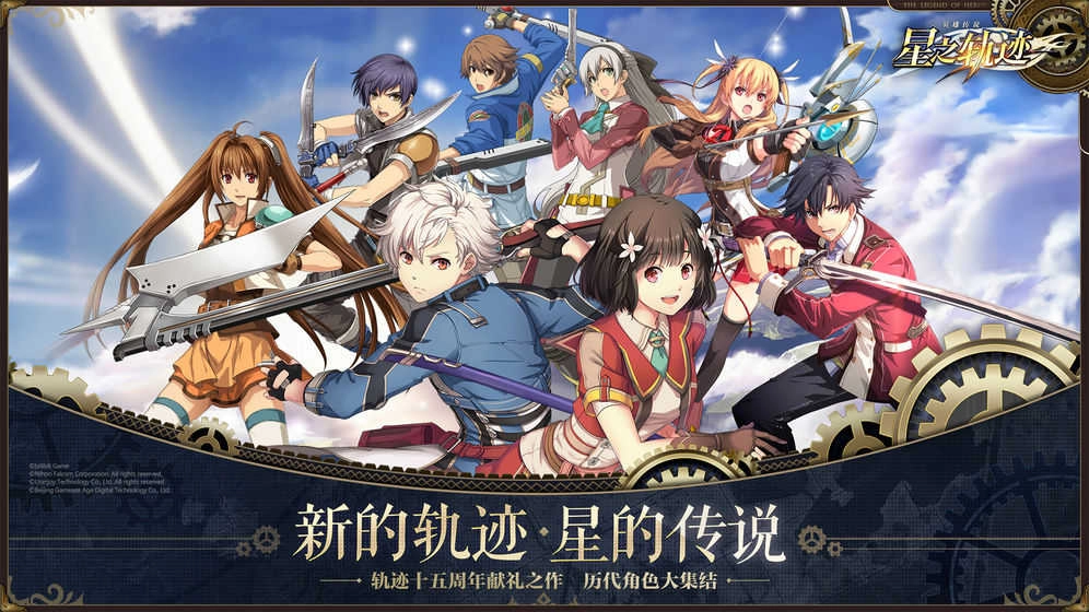 英雄传说星之轨迹手机最新版图4