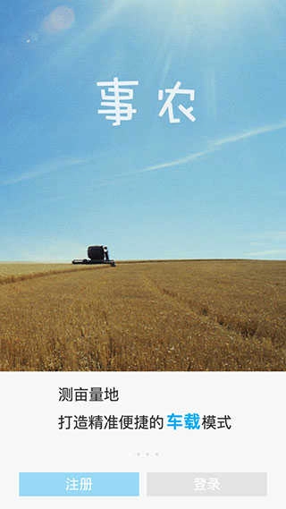 事农农机助手安卓版图2