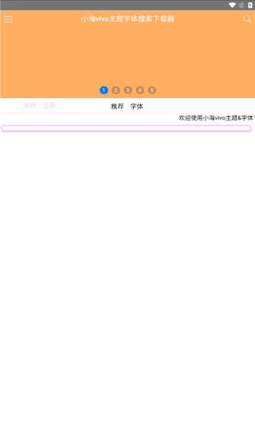 小海主题字体手机正版图2