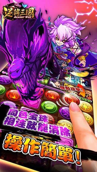 逆转三国单机版