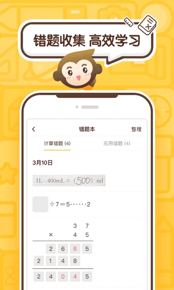 小猿口算作业最新免费版图3