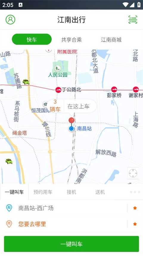 江南出行手机版