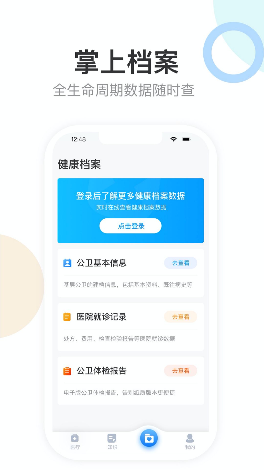 健康天津安卓免费版图3