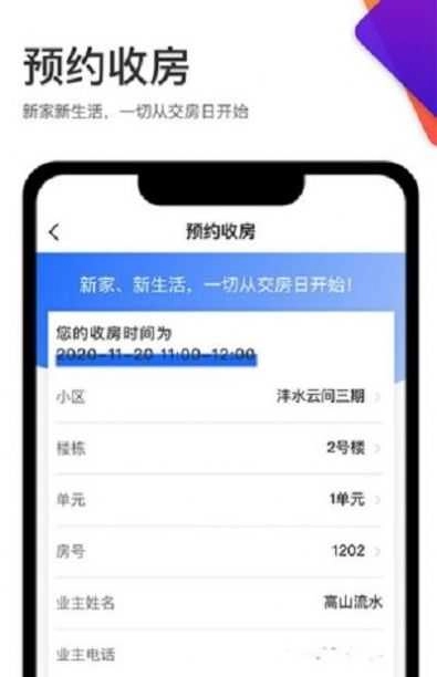 沣东城建云尚生活安卓版图2