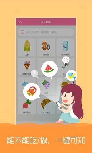 孕育管家正版图2