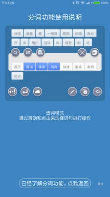 全能分词安卓直装版图3