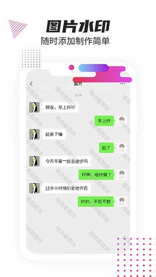 微商截图侠免费版图4