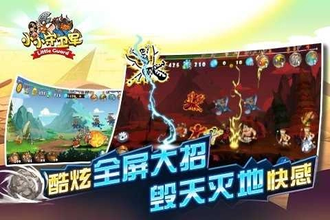 小小守卫军游戏安装包图4