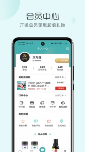 文淘惠商城手机版图2