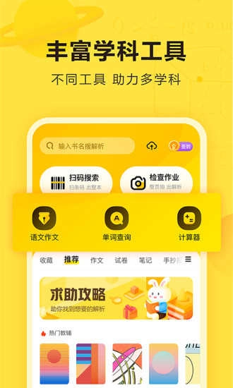 快对作业本无广告版图2